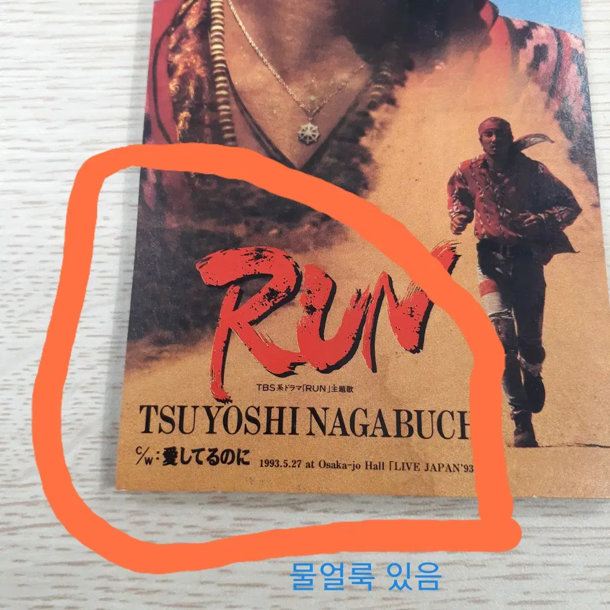 나가부치 츠요시 - RUN 일본 8cm 싱글 CD