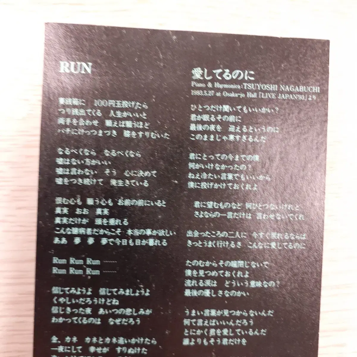 나가부치 츠요시 - RUN 일본 8cm 싱글 CD