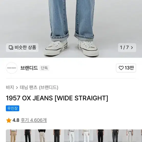 1957 OX JEANS [WIDE STRAIGHT] 26