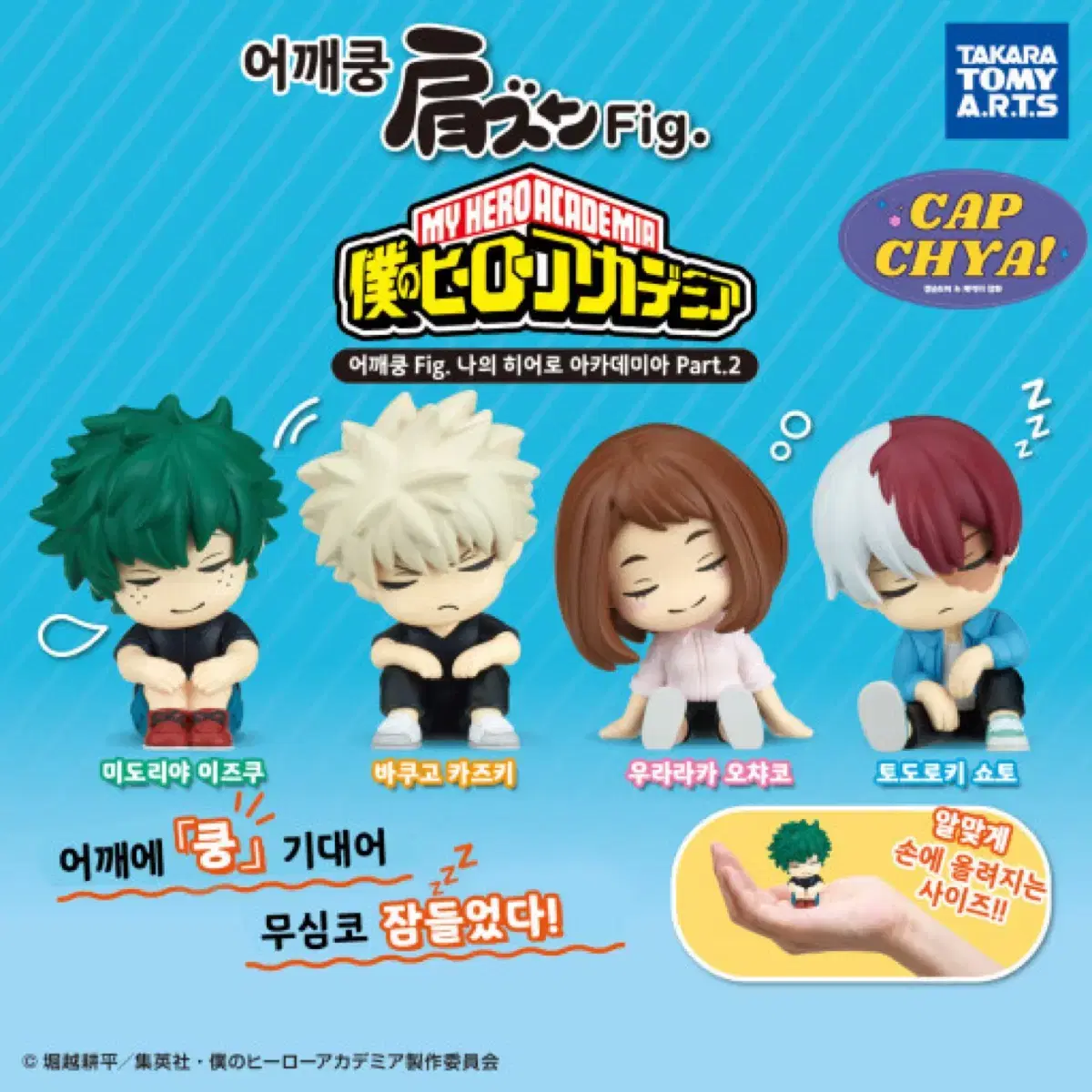 Hiroaka shoulder kung gacha bakugo uraraka