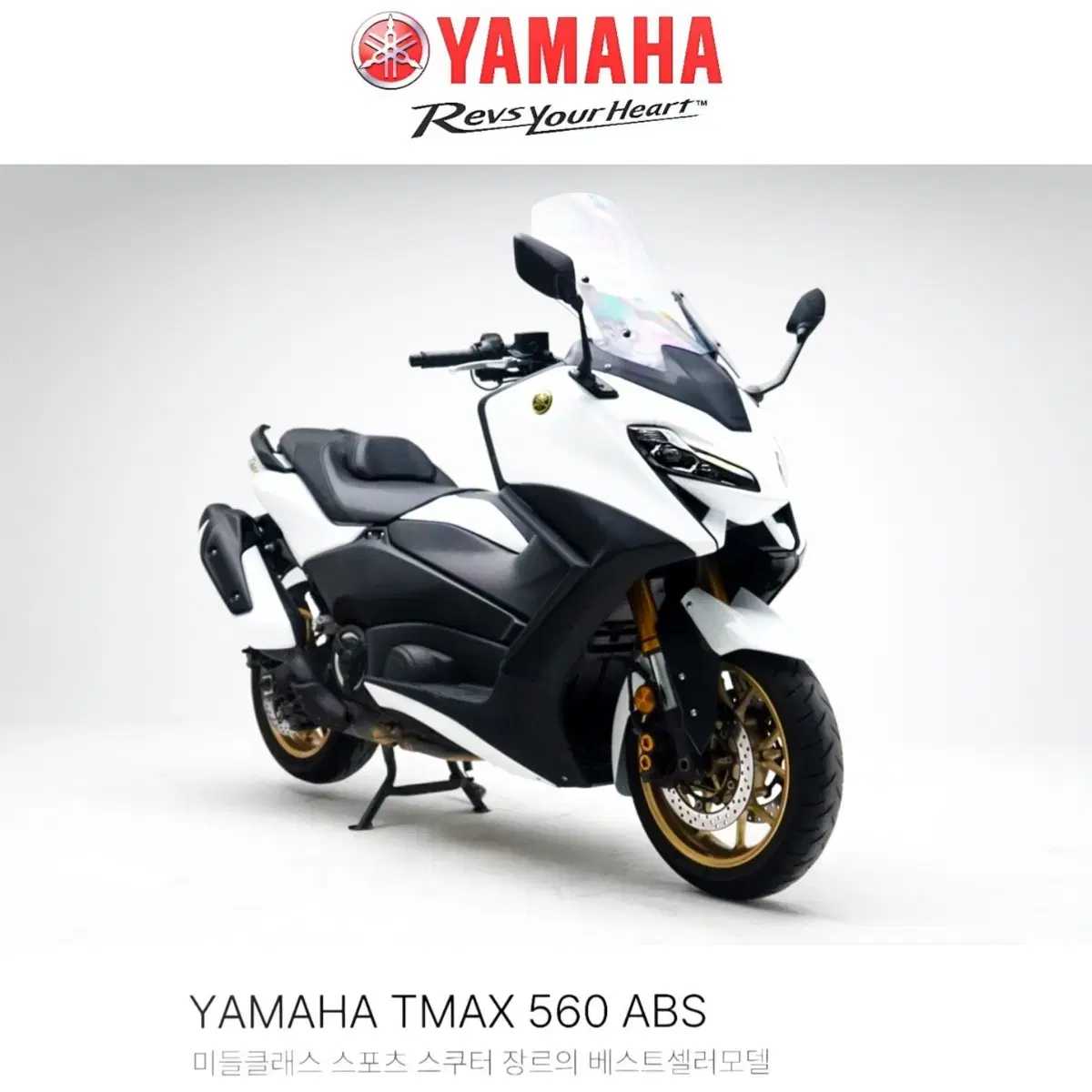 [YAMAHA]TMAX560,화이트색상,오토바이부산