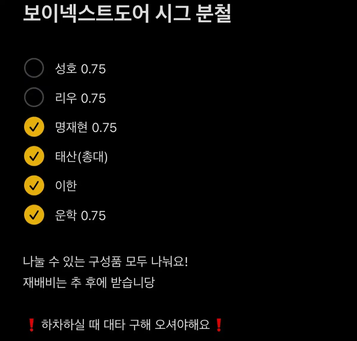 보이넥스트도어 보넥도 시그 시즌그리팅 분철