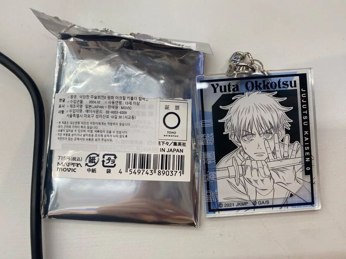 Zuu0 exhibition clothescoats yuta original keyring