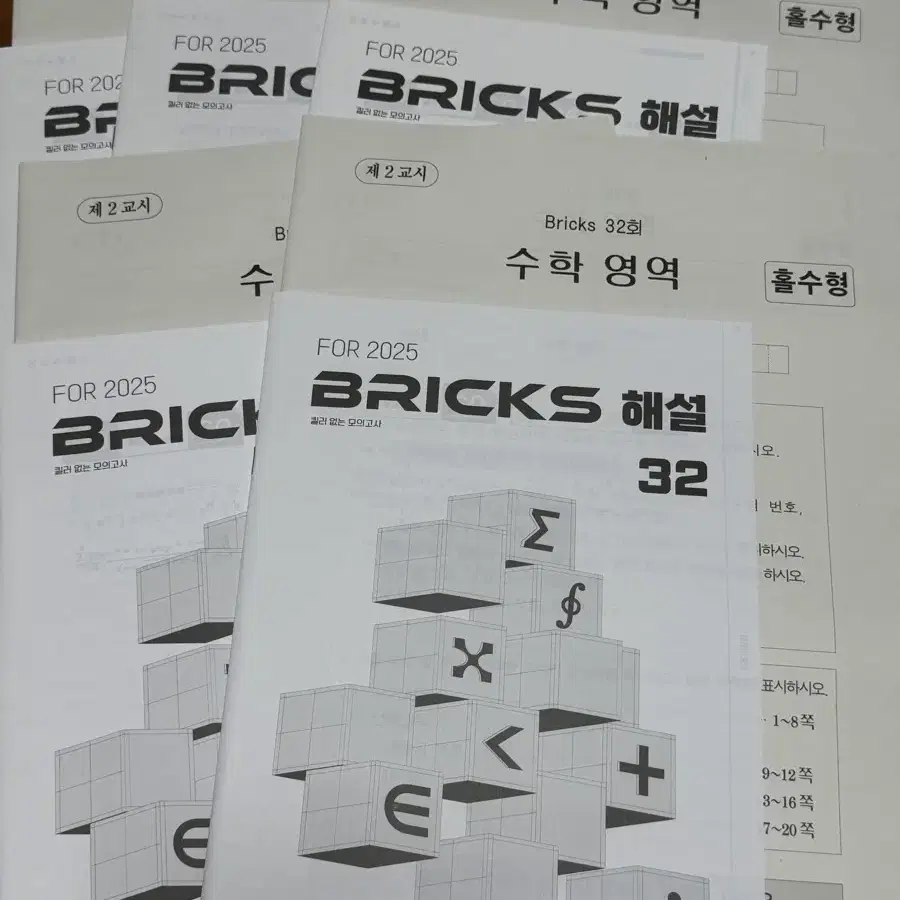 시대인재 재종 단과 최지욱T 자작 수학 모의고사 Bricks 브릭스