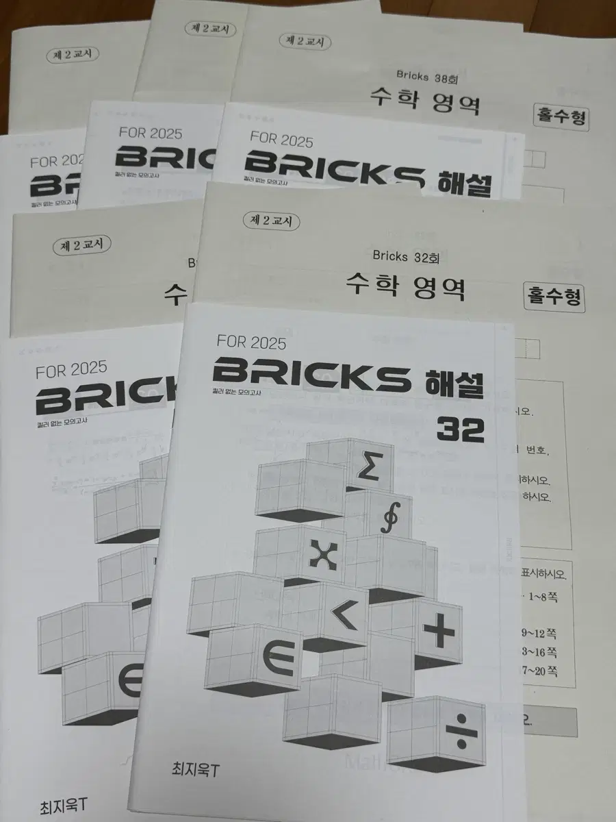 시대인재 재종 단과 최지욱T 자작 수학 모의고사 Bricks 브릭스