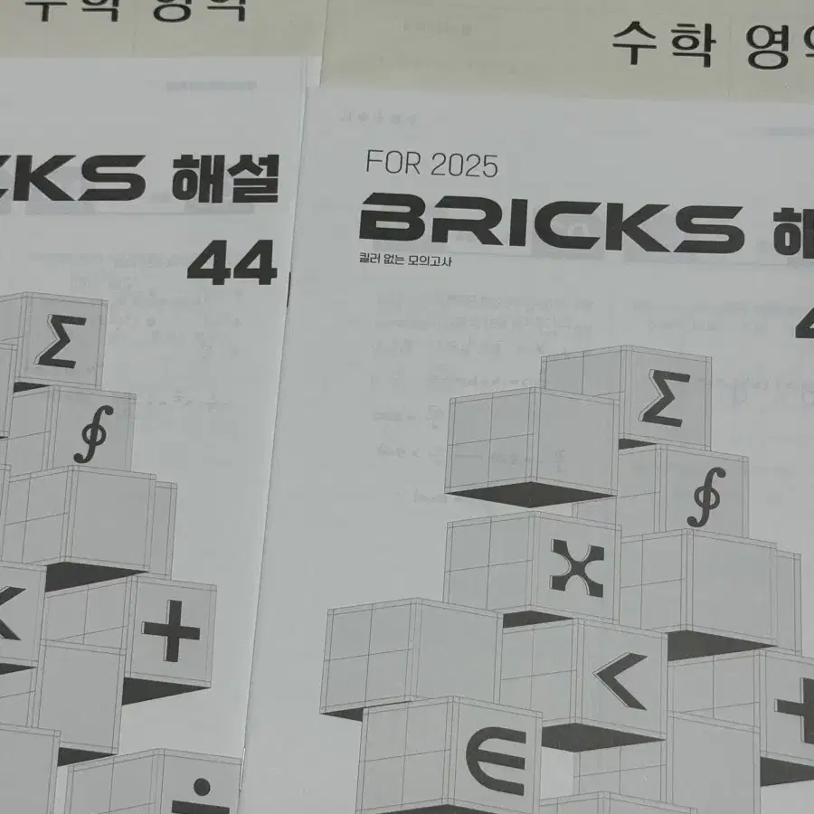 시대인재 재종 단과 최지욱T 자작 수학 모의고사 Bricks 브릭스