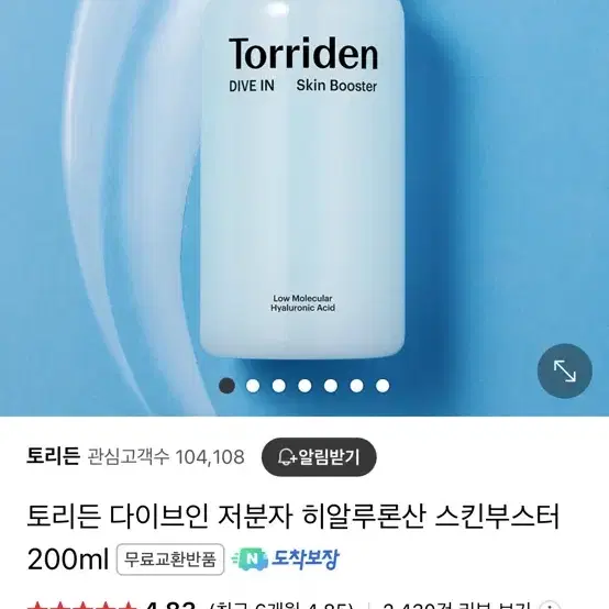 토리든 히알루론산 스킨부스터 토너, 히알루론산 크림