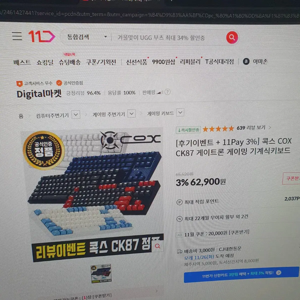 CK87 기계식 키보드 텐키리스 게이밍 기게식키보드 갈축