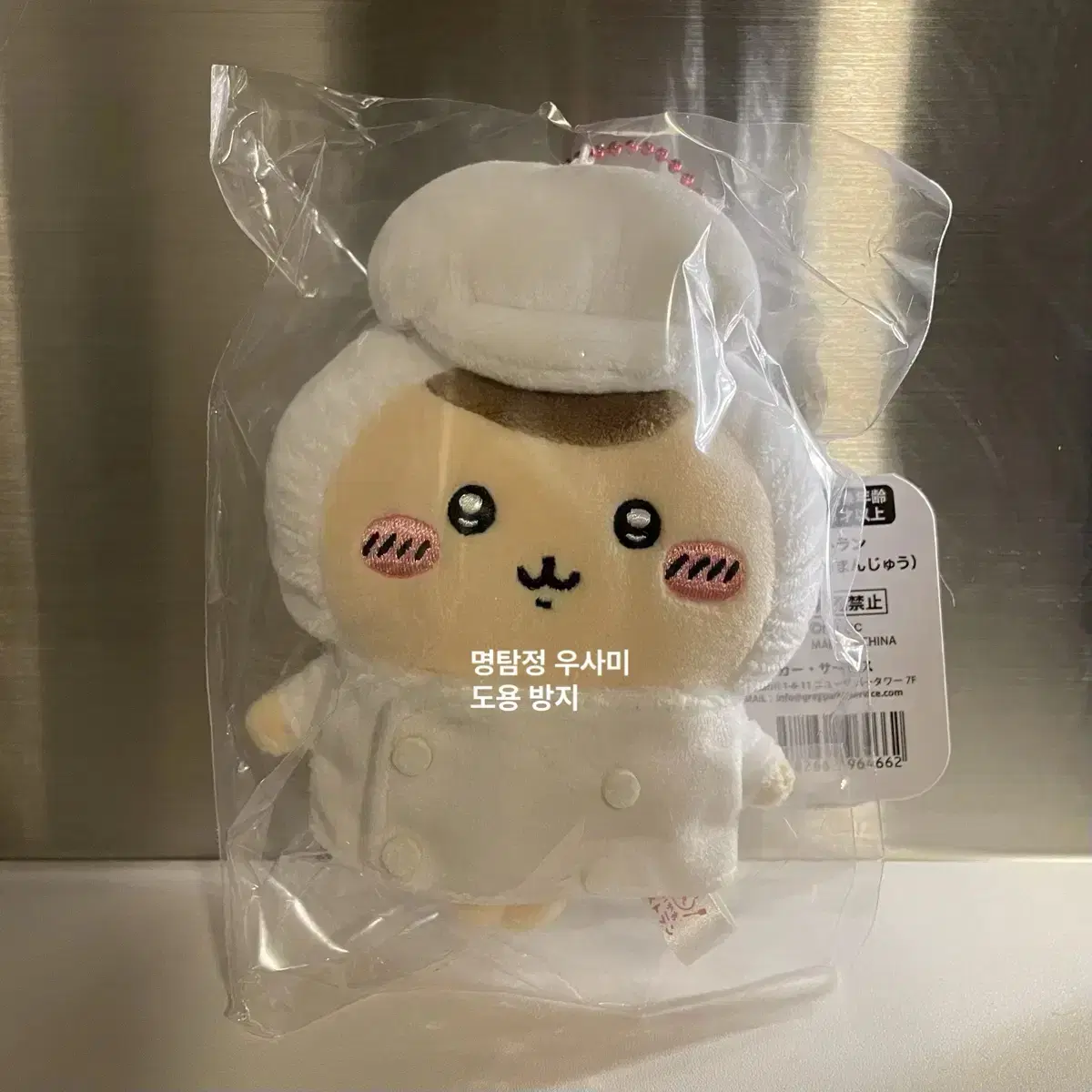 Chiikawa) Kurimanju in charge of the restaurant kitchen keyring Mascot chef meals