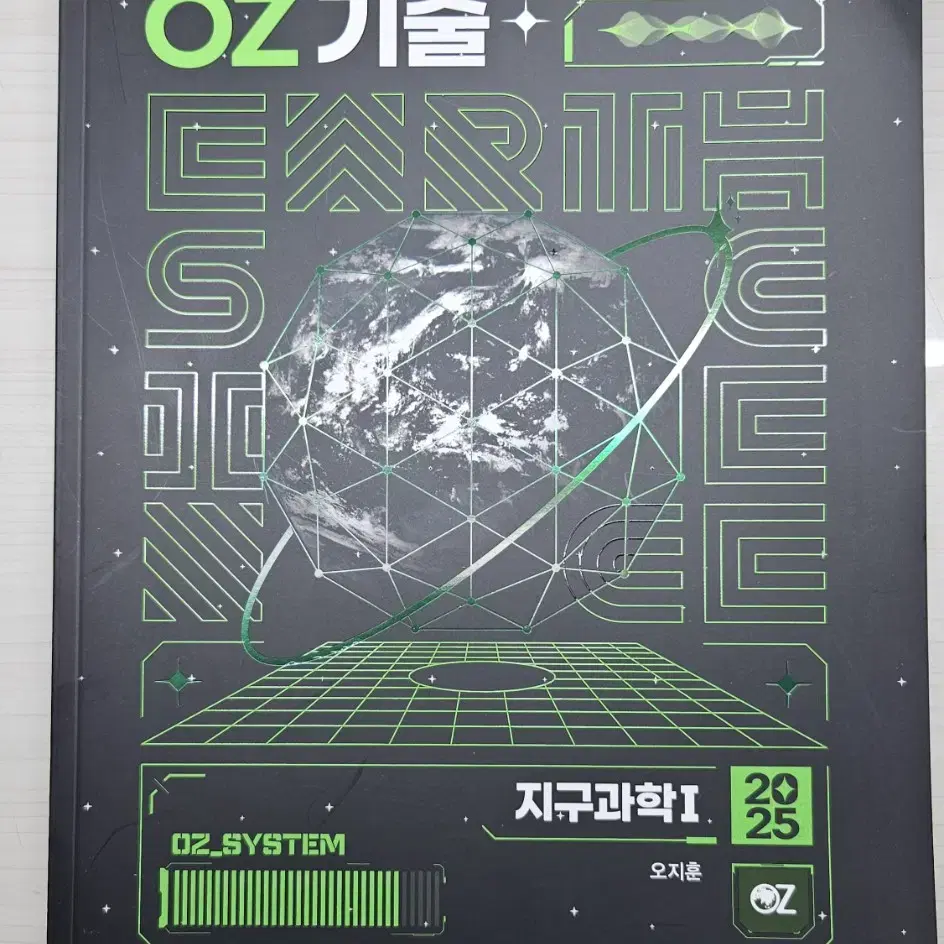 새상품) 오지훈 OZ 매직 기출 분석