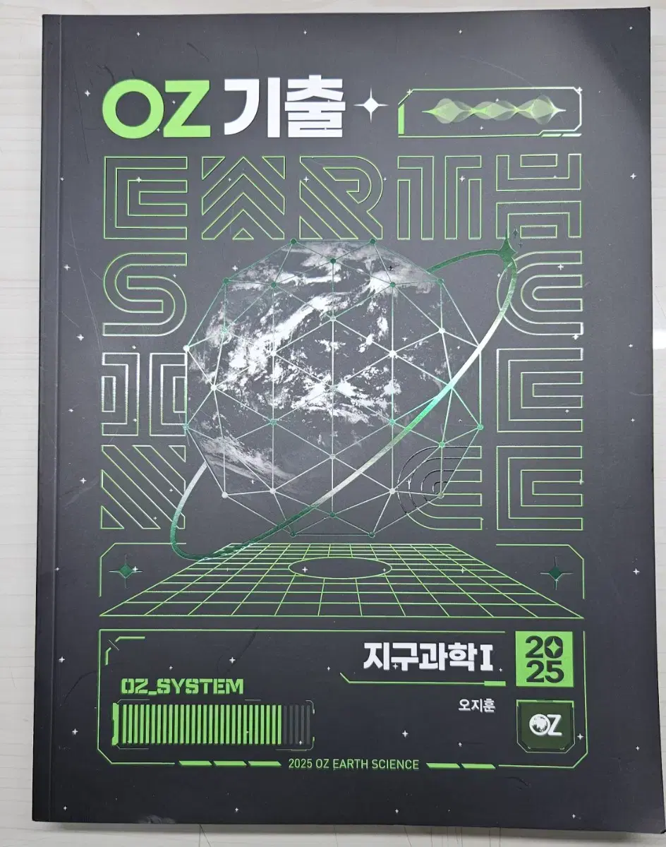 새상품) 오지훈 OZ 매직 기출 분석