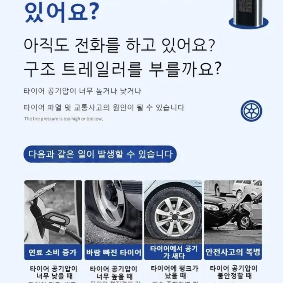 타이어 공기주입기