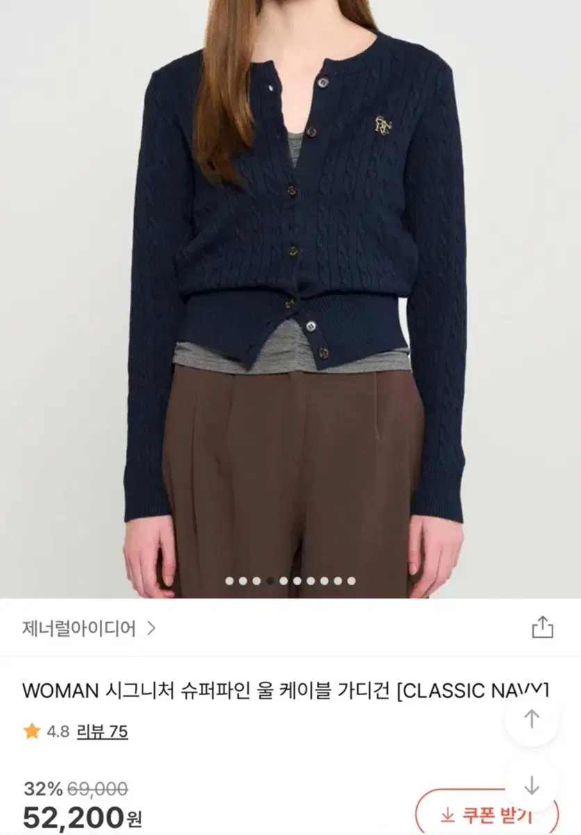 제너럴아이디어 슈퍼파인 울 케이블 가디건