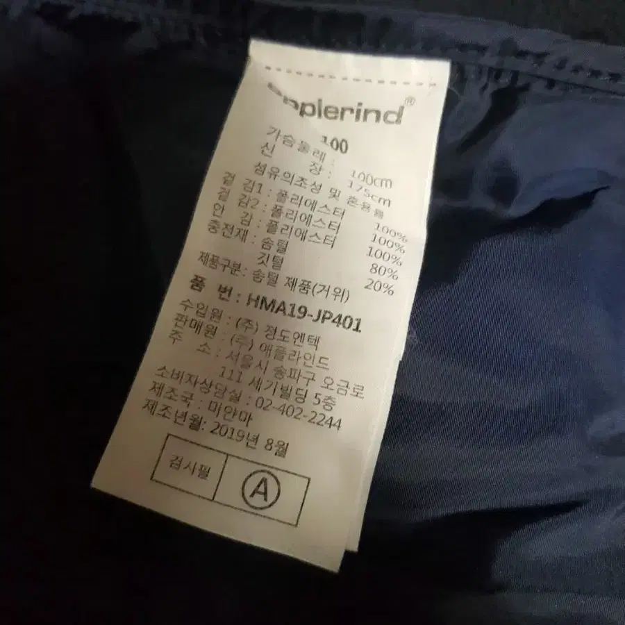 애플라인드 패딩 100