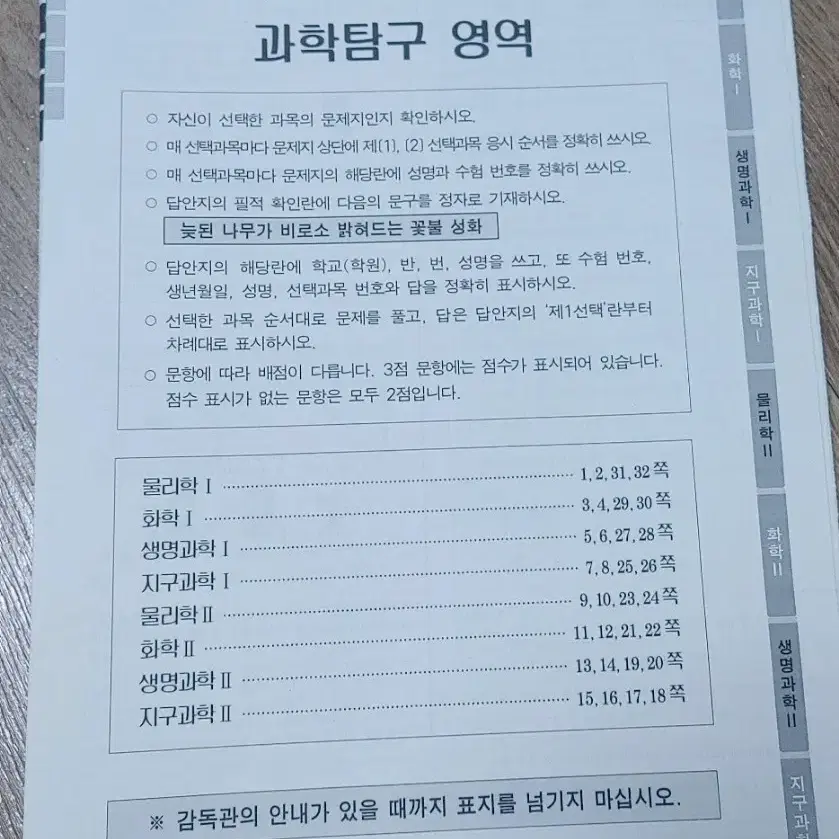 더프 2025 물리1 화학1 더프리미엄