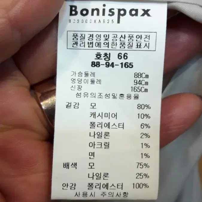 *Bonispax 모캐쉬미어 롱코트 (새상품)