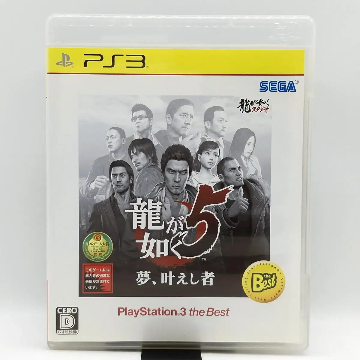 PS3 용과 같이 5 꿈, 이루어 줘 사람 베스트판(SN30760)