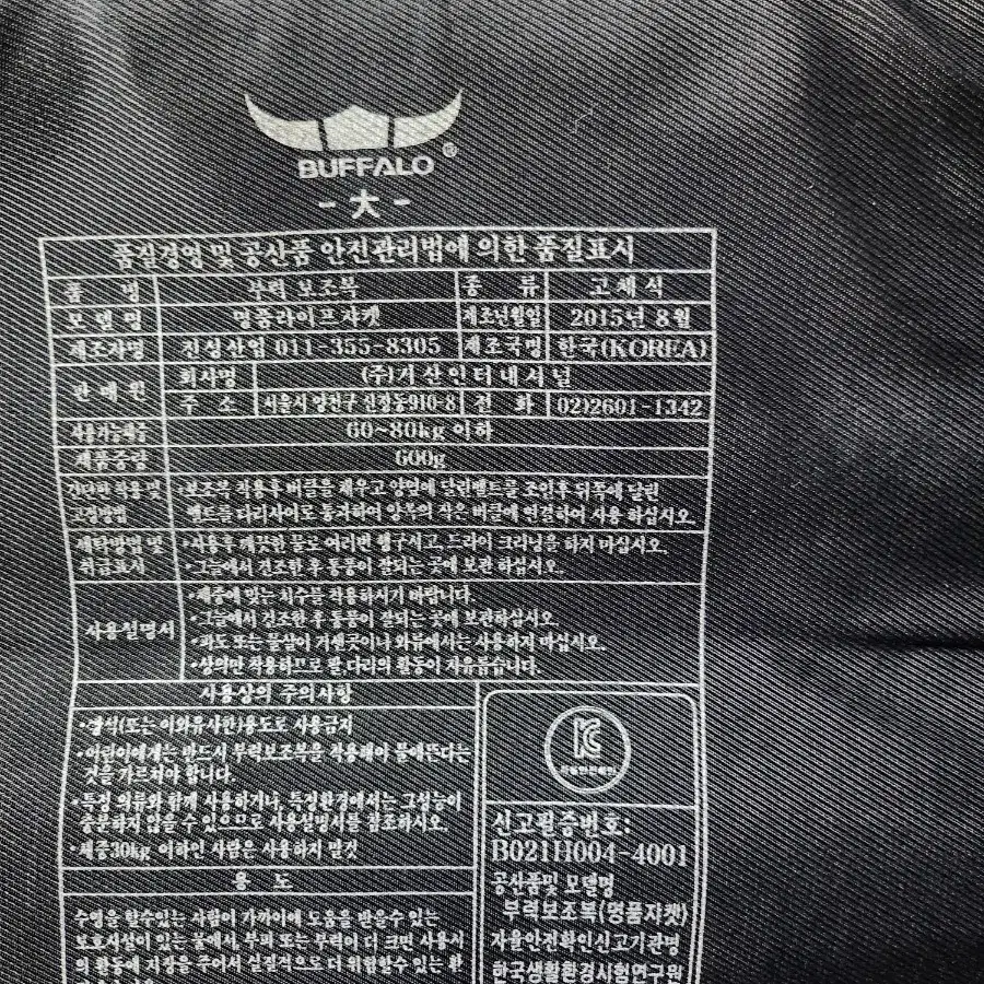 버팔로 구명조끼