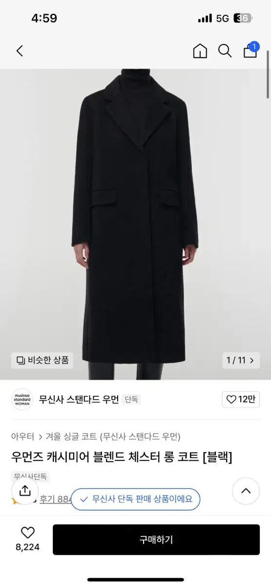 무신사 스탠다드 우먼즈 캐시미어 블렌드 코트 M