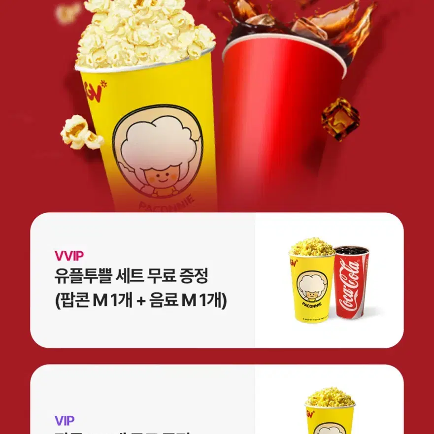 CGV 팝콘M 단품