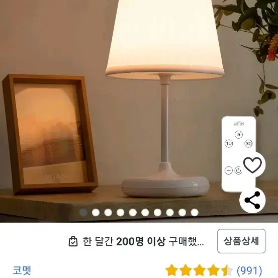 코멧 무선 LED 스텐드 침실조명