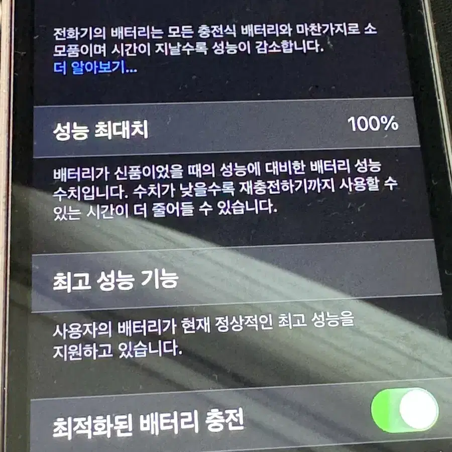 아이폰 se1 스페이스 그레이 64GB 배터리 효율 100%