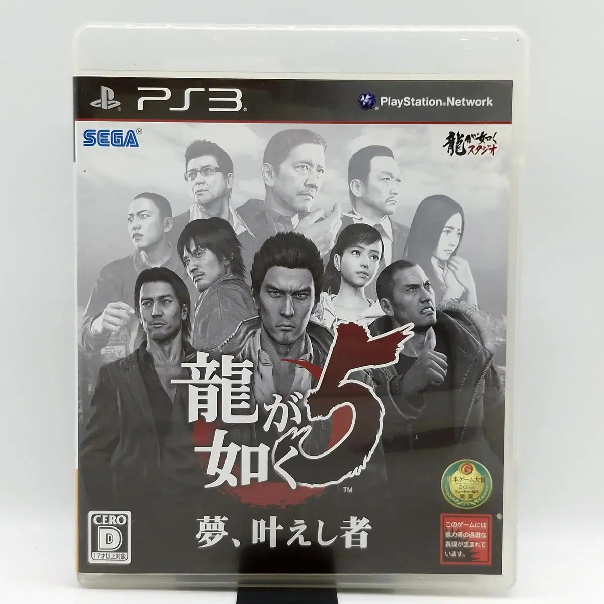 PS3 용과 같이 5 꿈, 이루어 줘 사람 일본판(SN30761)