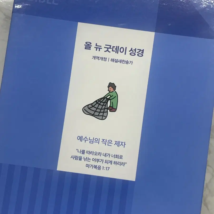 성경책 판매합니다