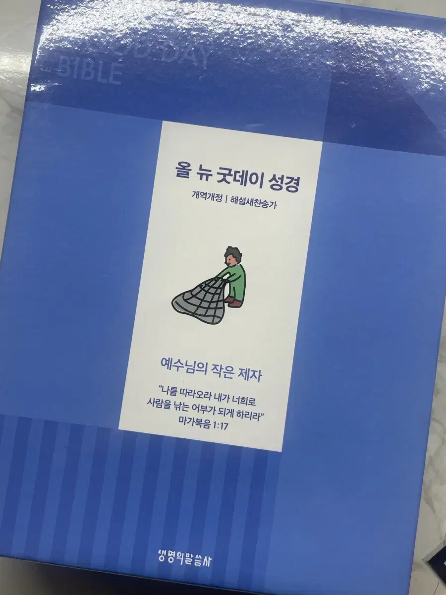 성경책 판매합니다