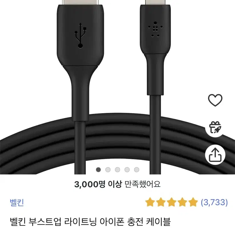 벨킨 부스트업 라이트닝 케이블 8핀 2m