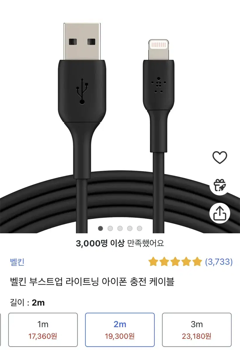 벨킨 부스트업 라이트닝 케이블 8핀 2m