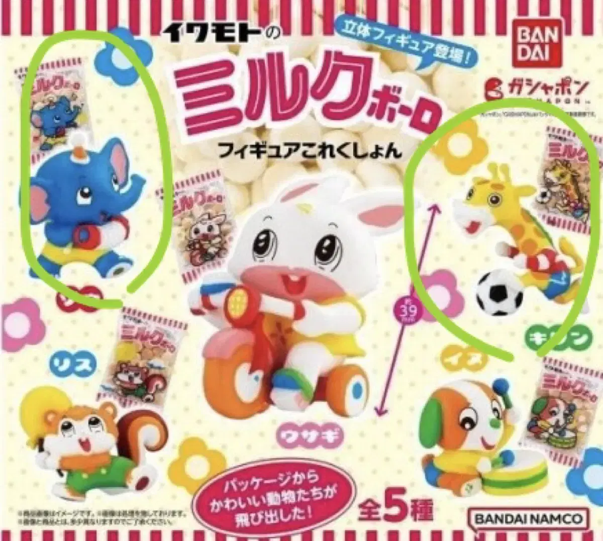 [Unsealed/Bulk] Bandai Nippon Gacha Iwamoto's Milk Balls (Elephant,Giraffe Bulk)