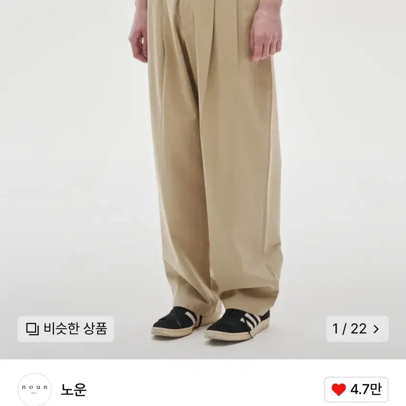 노운 와이드 치노 팬츠 베이지 2