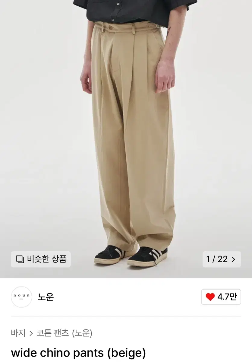 Known Wide Chino Pants Beige 2