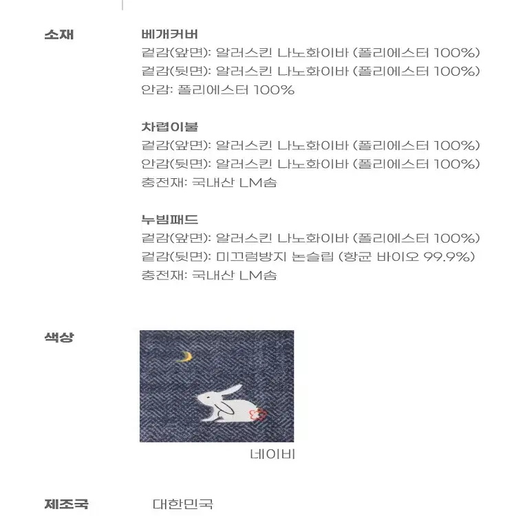 [무료배송]국산 먼지없는 진드기방지 알러지케어 이불 사계절 차렵이불 패드