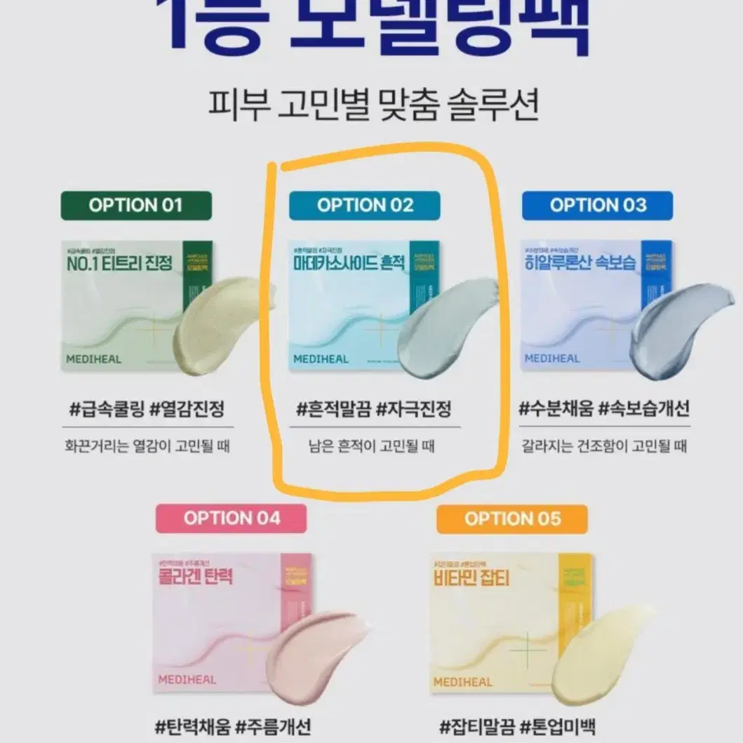 일괄)메디힐 마데카소사이드 흔적 모델링팩+토너 패드 통