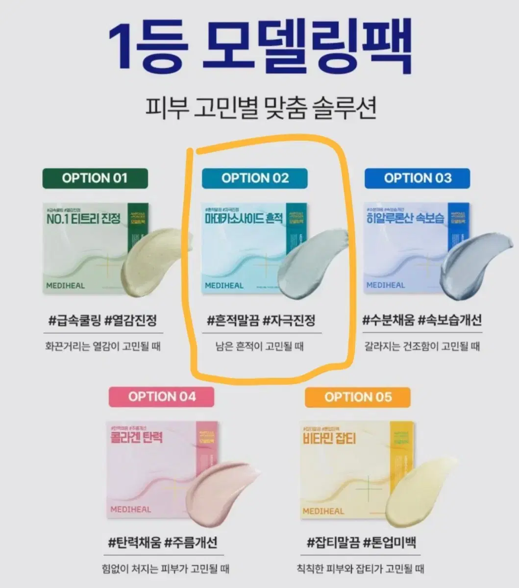 일괄)메디힐 마데카소사이드 흔적 모델링팩+토너 패드 통