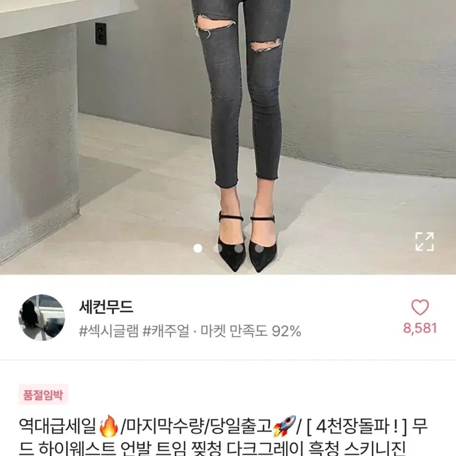 에이블리 무드 하이웨스트 언발 트임 찢청 다크그레이 흑청 스키니진