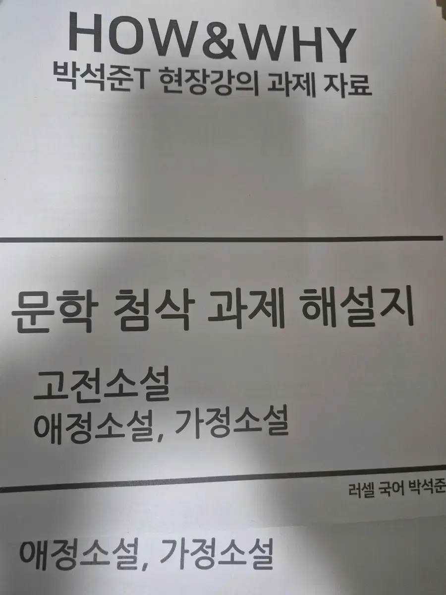 메가 박석준T 2023 현강자료 과제+실모+첨삭지+해설지+a 일괄판매