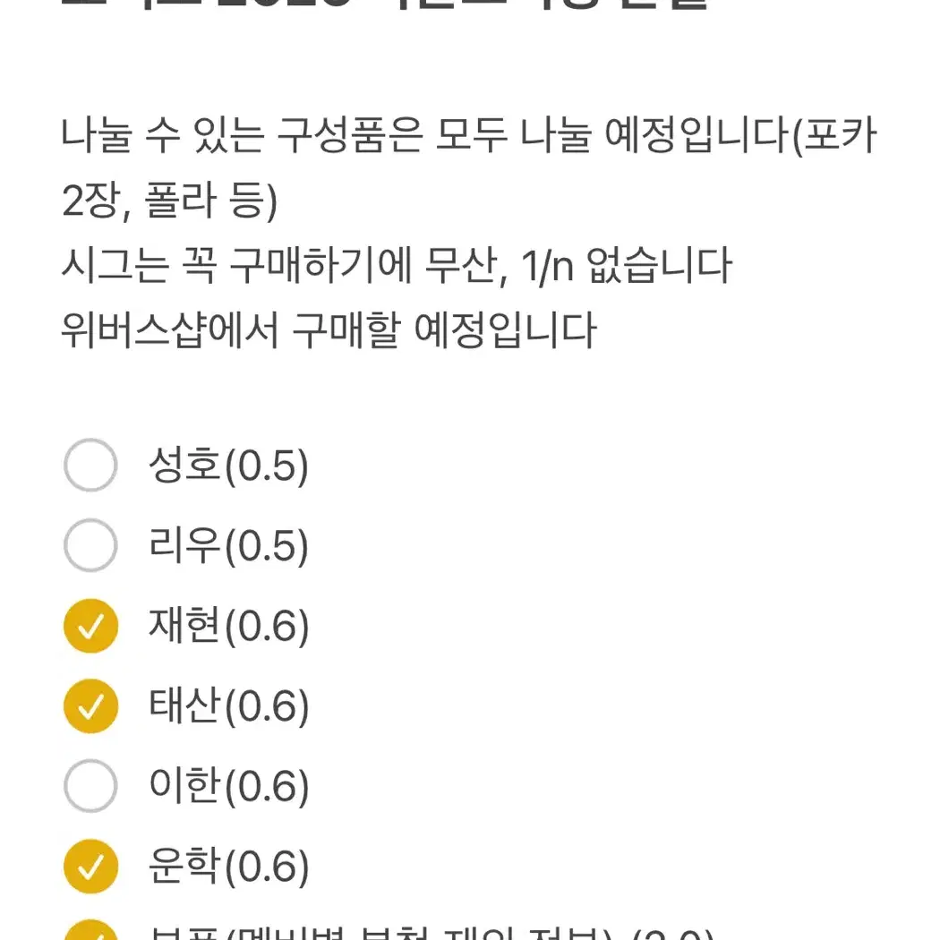 성호 리우 이한))보넥도 2025 시그 시즌그리팅 분철 공구 양도 판매