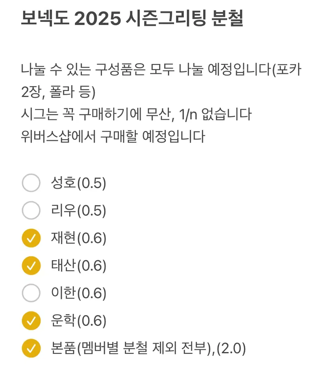 성호 리우 이한))보넥도 2025 시그 시즌그리팅 분철 공구 양도 판매