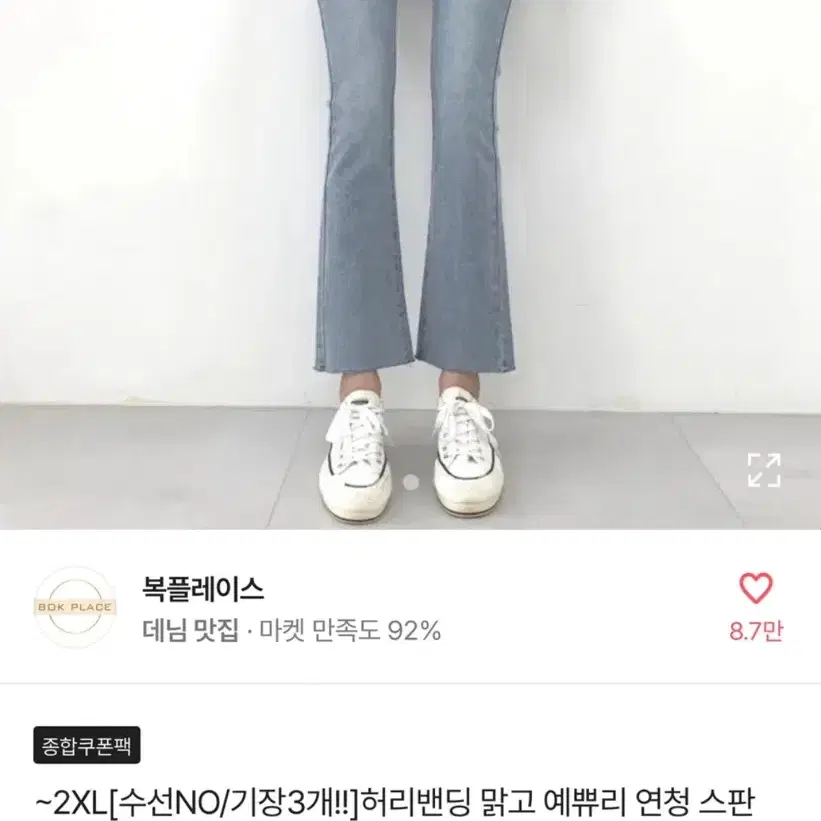 허리밴딩 연청 스판 세미 부츠컷 데님 팬츠 에이블리