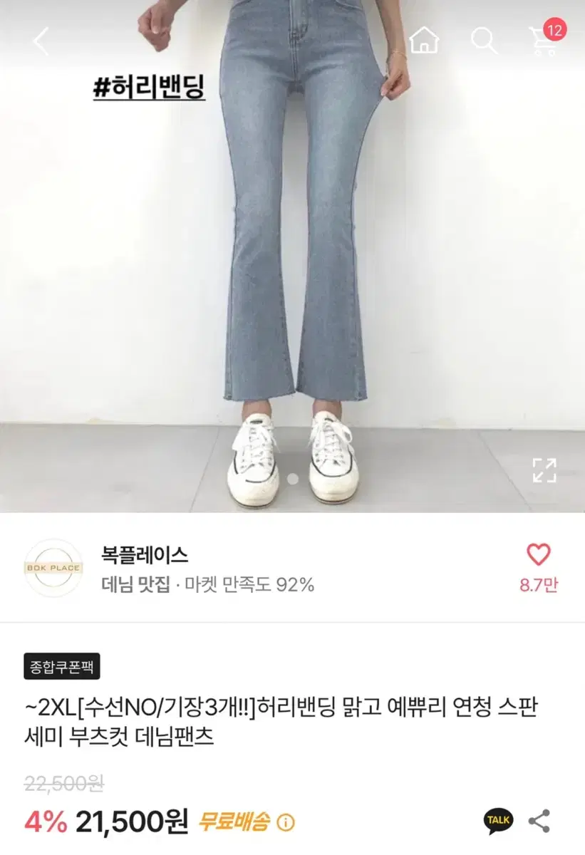 허리밴딩 연청 스판 세미 부츠컷 데님 팬츠 에이블리