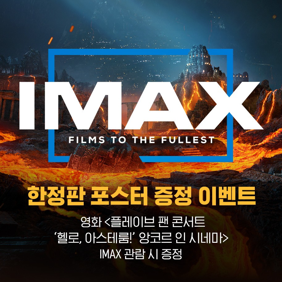 CGV IMAX 포스터+포토카드 - 플레이브 팬 콘서트 헬로 아스테룸