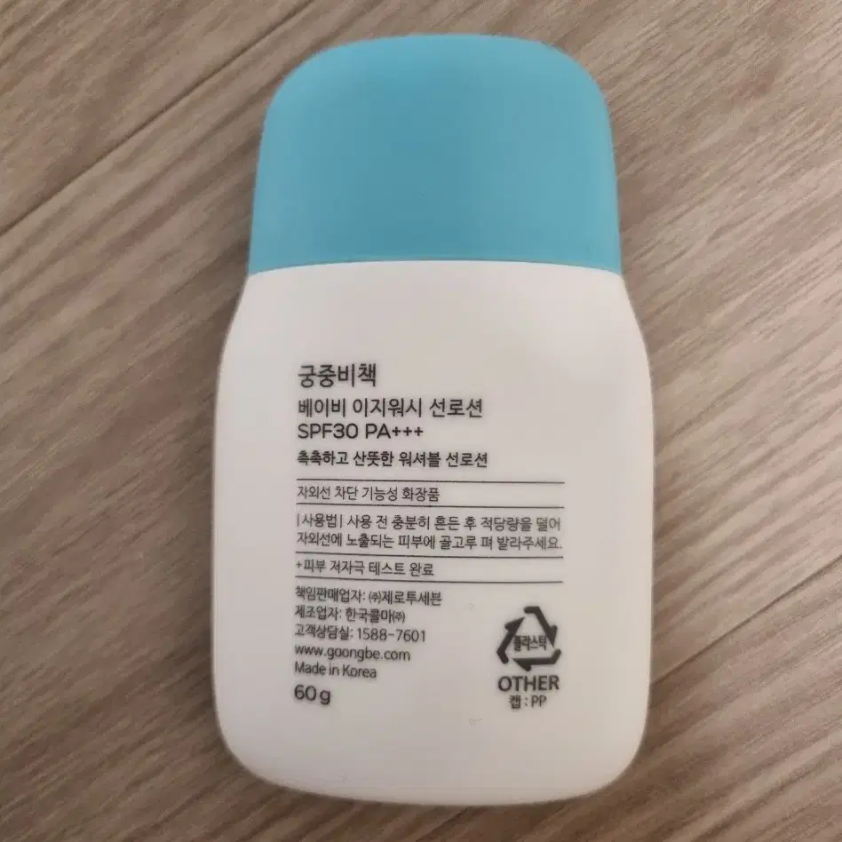 궁중비책 이지워시 선로션 선크림 spf30 pa+++