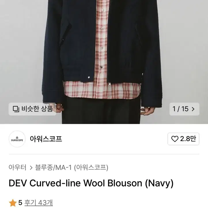 (1회착 반값이하) 아워스코프 울 블루종 네이비 wool blouson