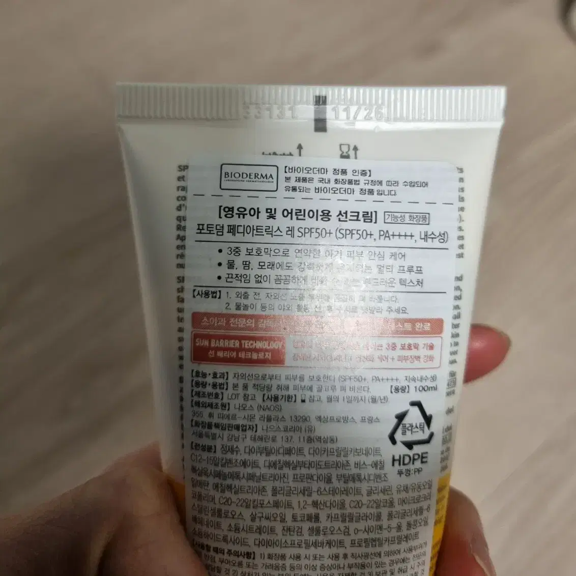 바이오더마 포토덤 페디아트릭스 레 spf50 PA++++ 유아용 선크림