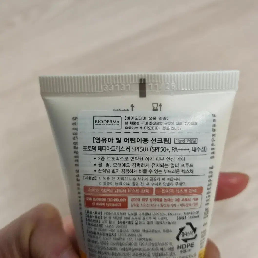 바이오더마 포토덤 페디아트릭스 레 spf50 PA++++ 유아용 선크림