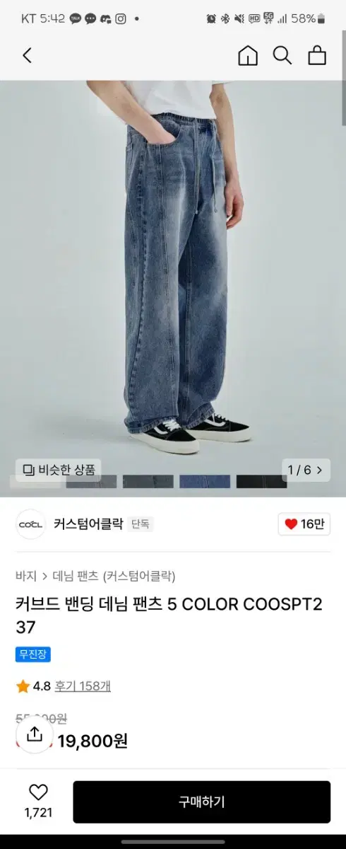 커브드 밴딩데님팬츠