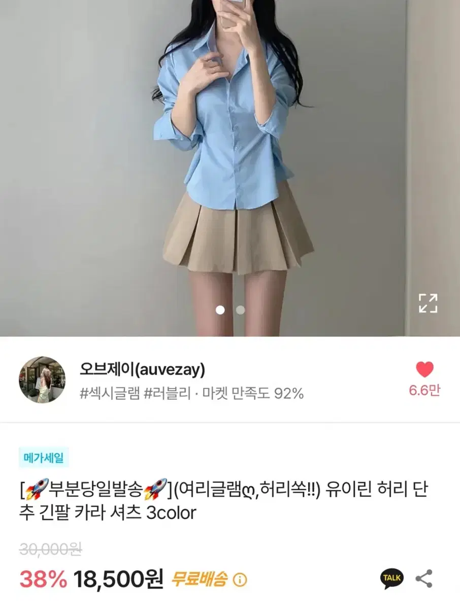 허리 단추 긴팔 카라 셔츠